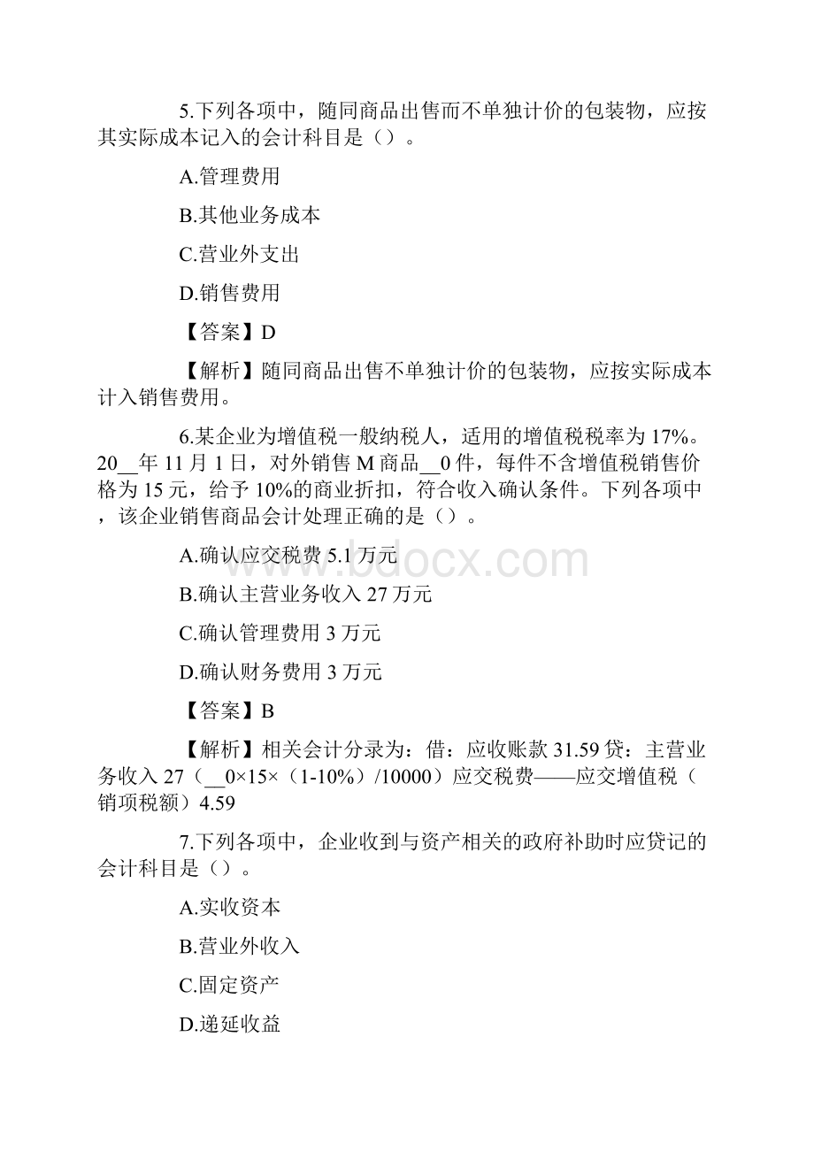 初级会计职称测试题.docx_第3页