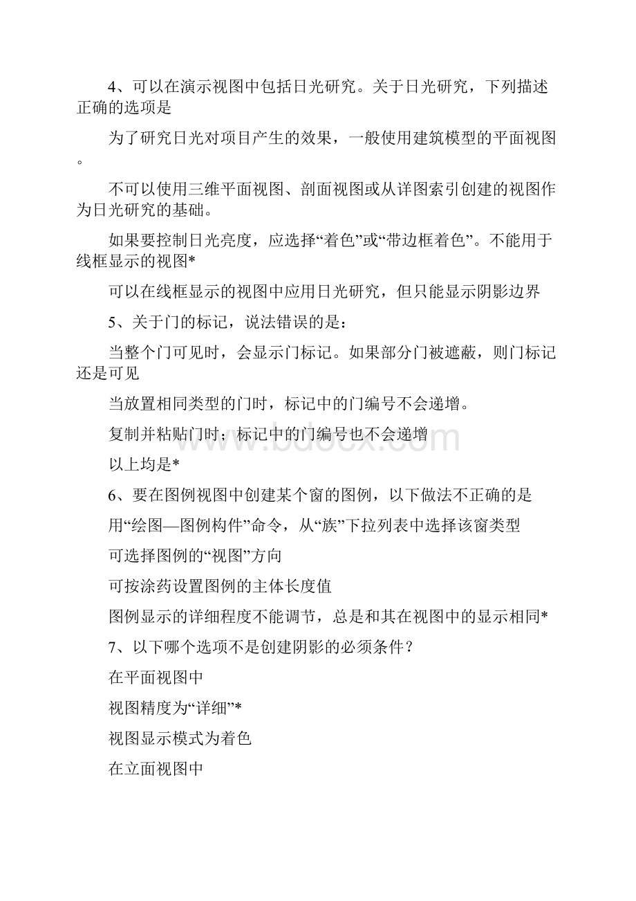 Revit工程师试题电子教案.docx_第2页