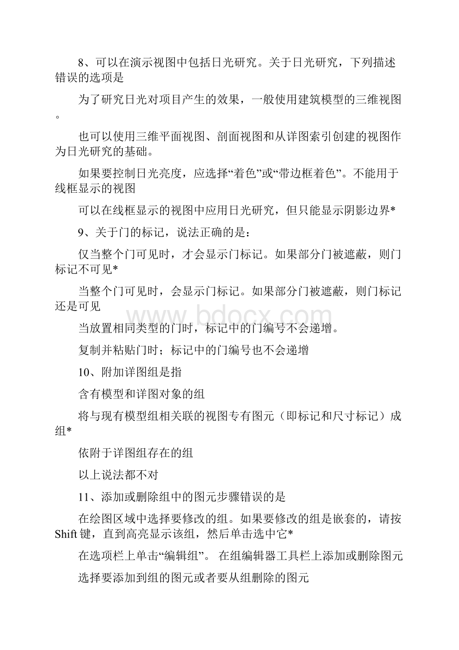 Revit工程师试题电子教案.docx_第3页