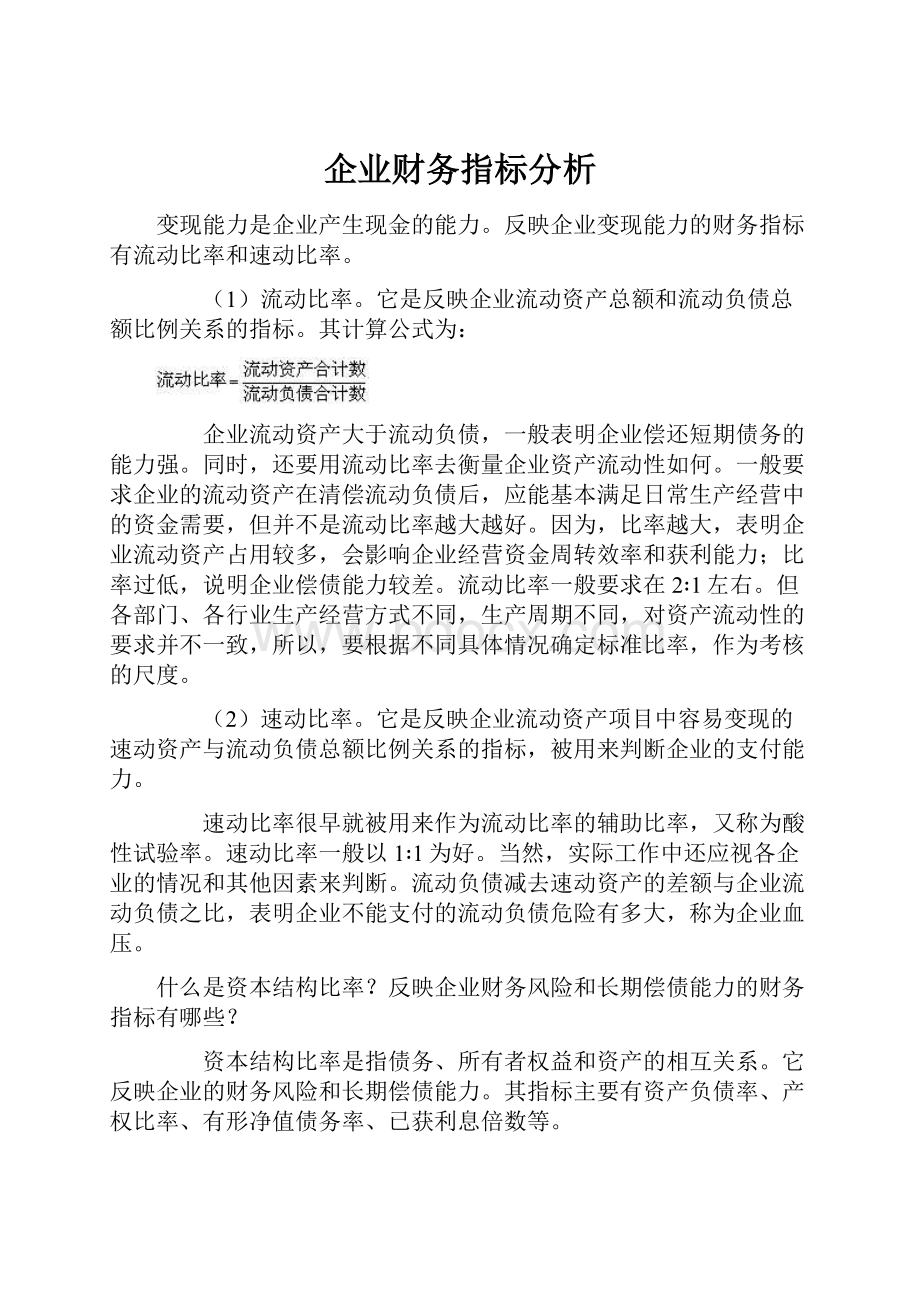 企业财务指标分析.docx_第1页