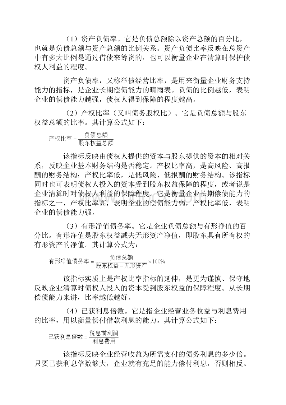 企业财务指标分析.docx_第2页