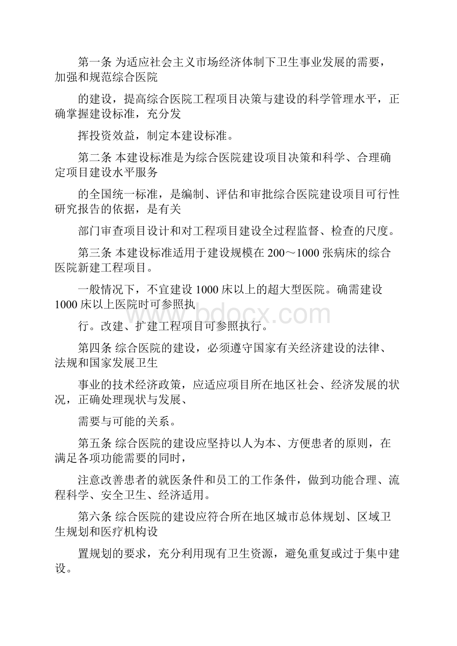 《综合医院建设标准》doc.docx_第2页