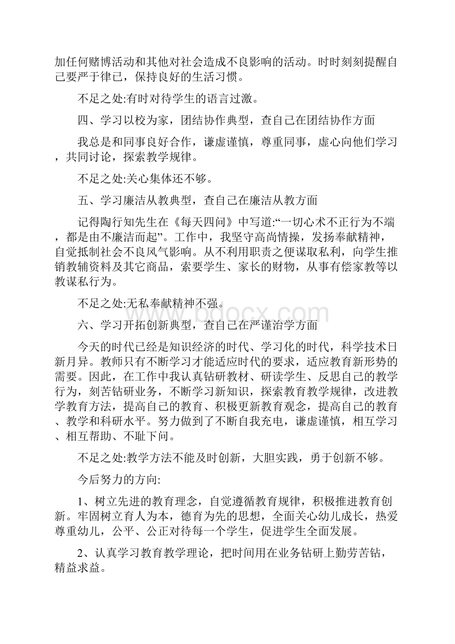 教师师德师风自查报告5篇.docx_第2页