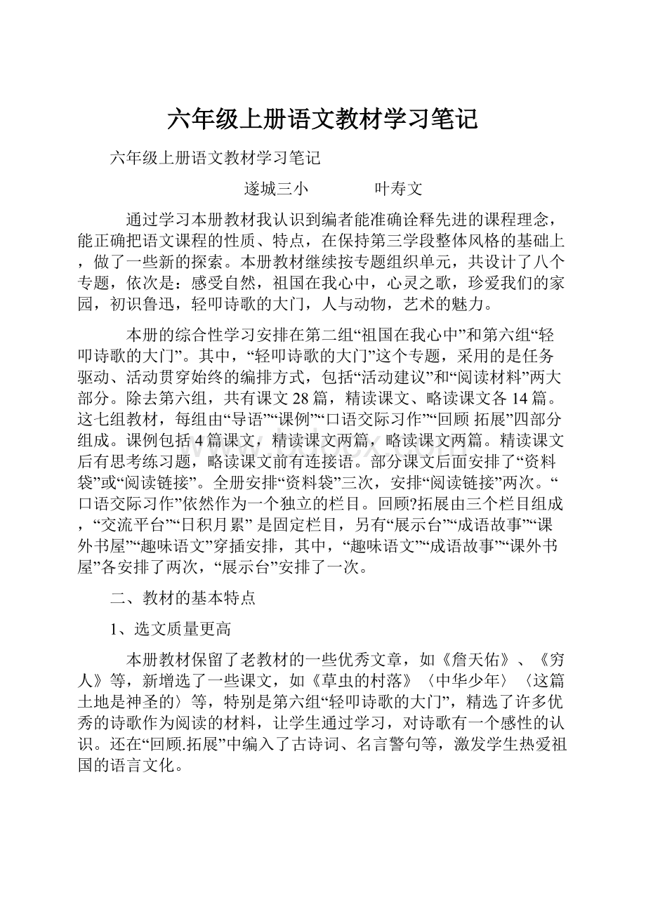 六年级上册语文教材学习笔记.docx