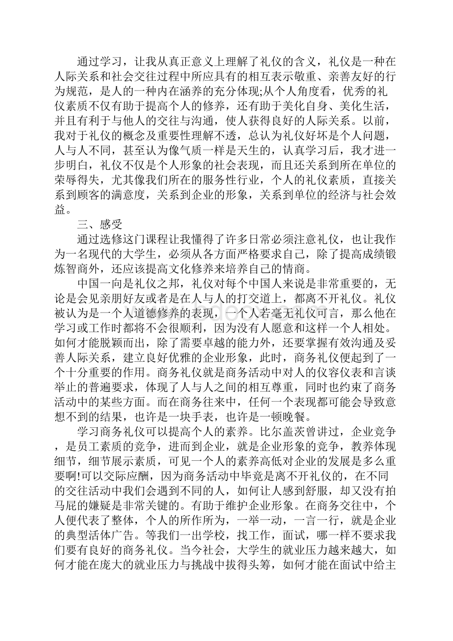 商务礼仪心得体会3篇.docx_第2页