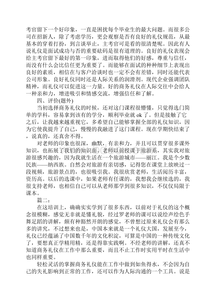 商务礼仪心得体会3篇.docx_第3页