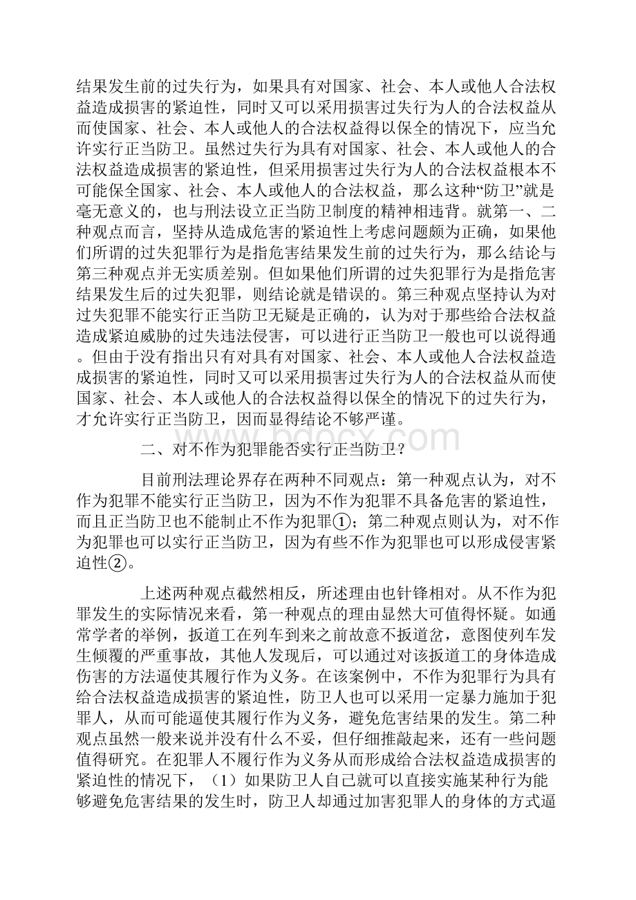 正当防卫若干问题研究.docx_第2页