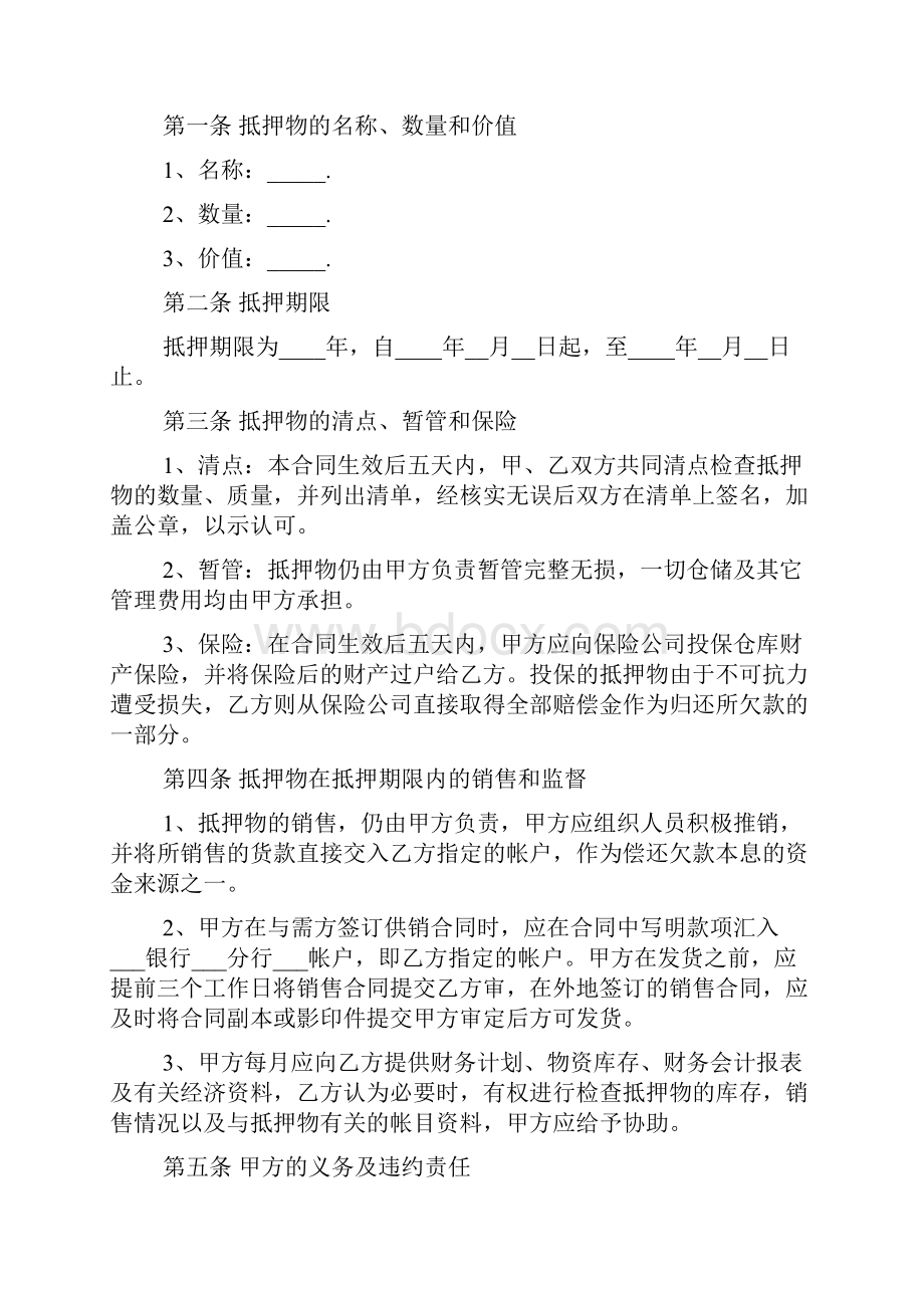 汽车抵押借款合同样本4篇.docx_第2页