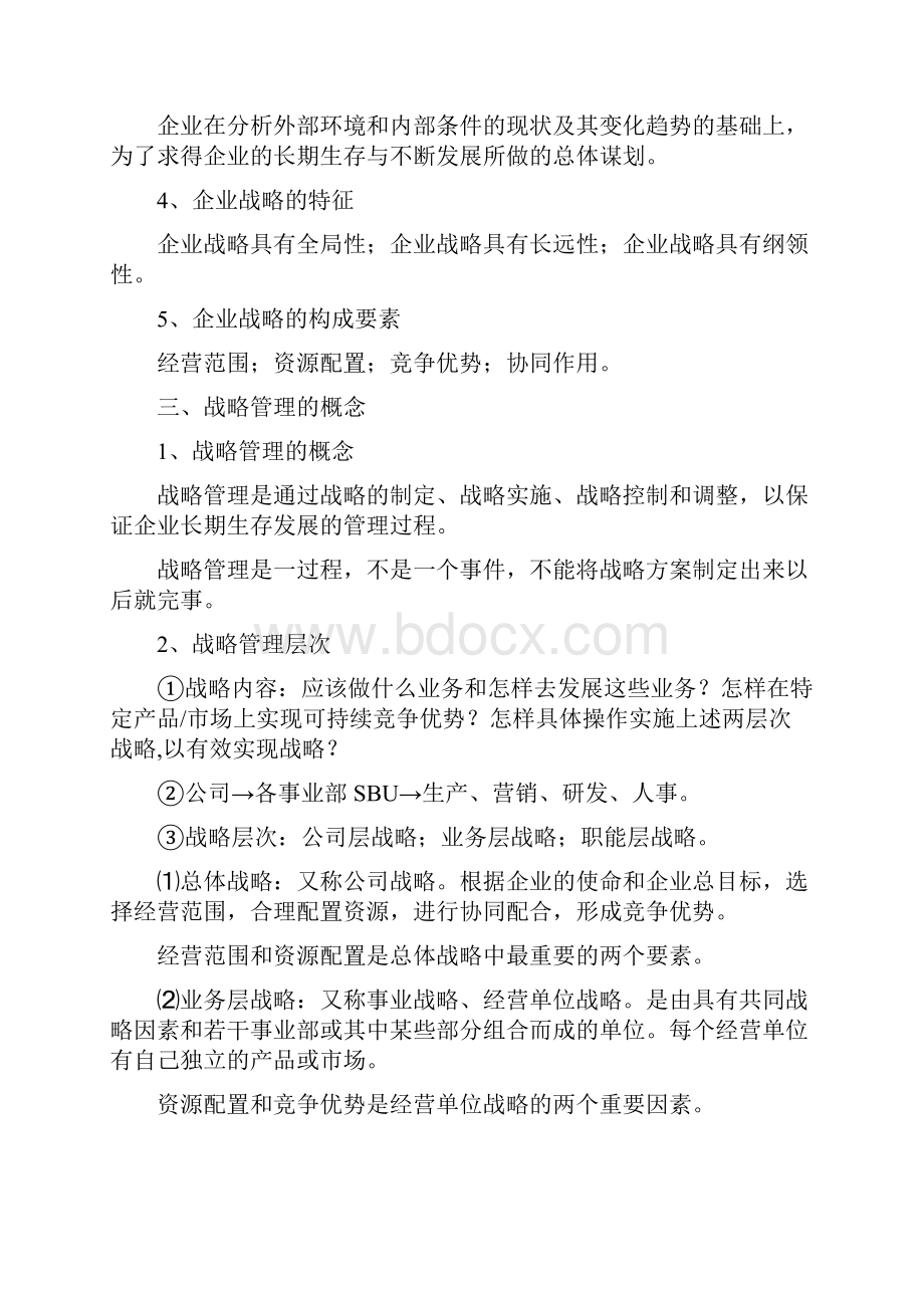 营销战略管理.docx_第2页