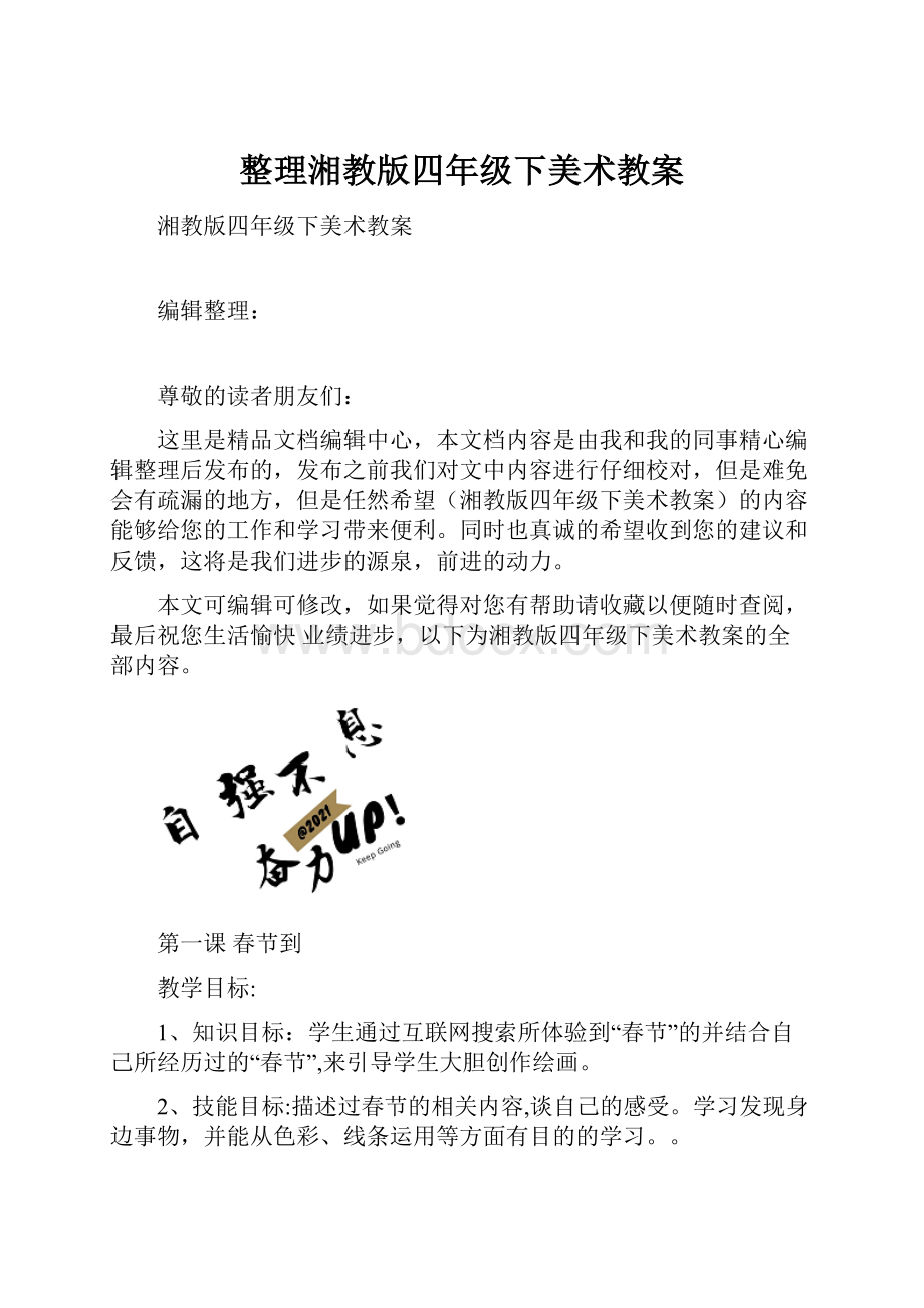 整理湘教版四年级下美术教案.docx