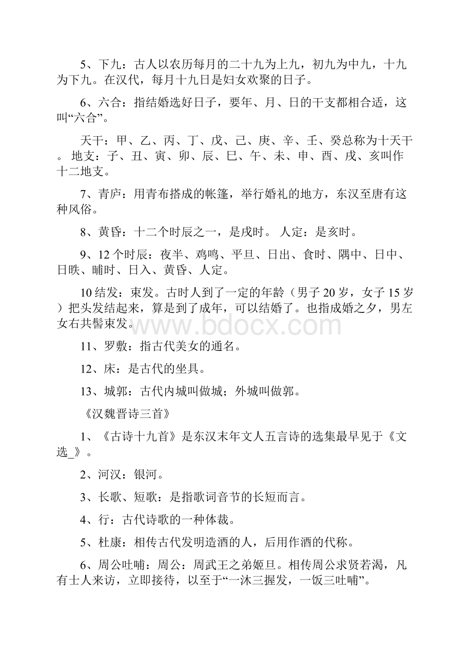 语文高中语文课内文言文文化常识总结必备.docx_第2页