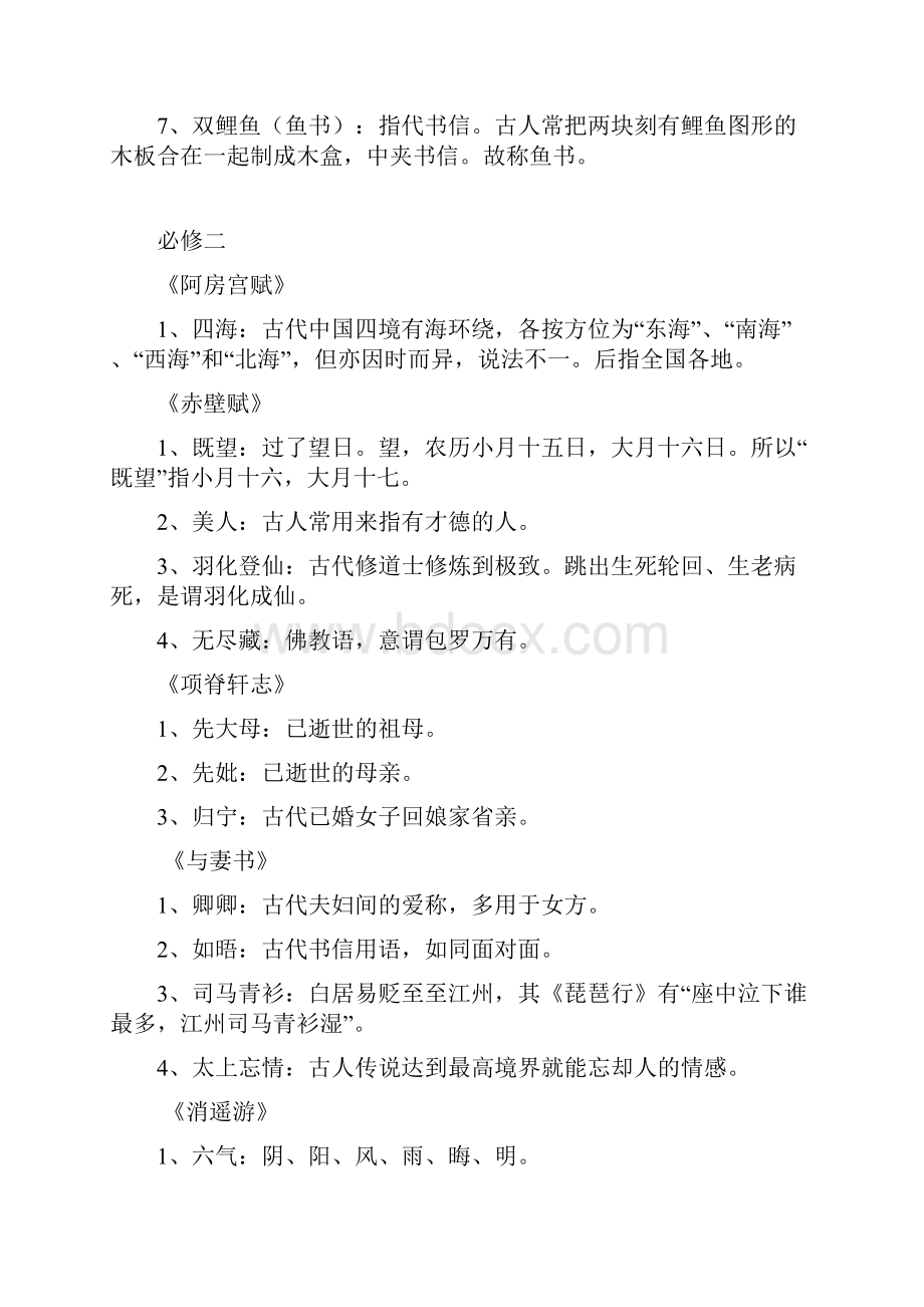 语文高中语文课内文言文文化常识总结必备.docx_第3页