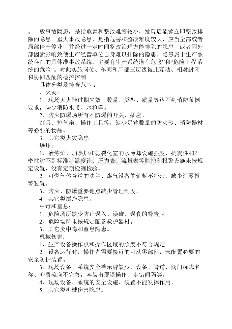 化工安全教育观后感.docx_第2页