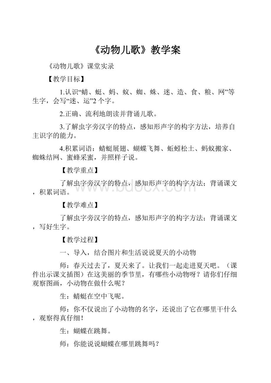 《动物儿歌》教学案.docx_第1页