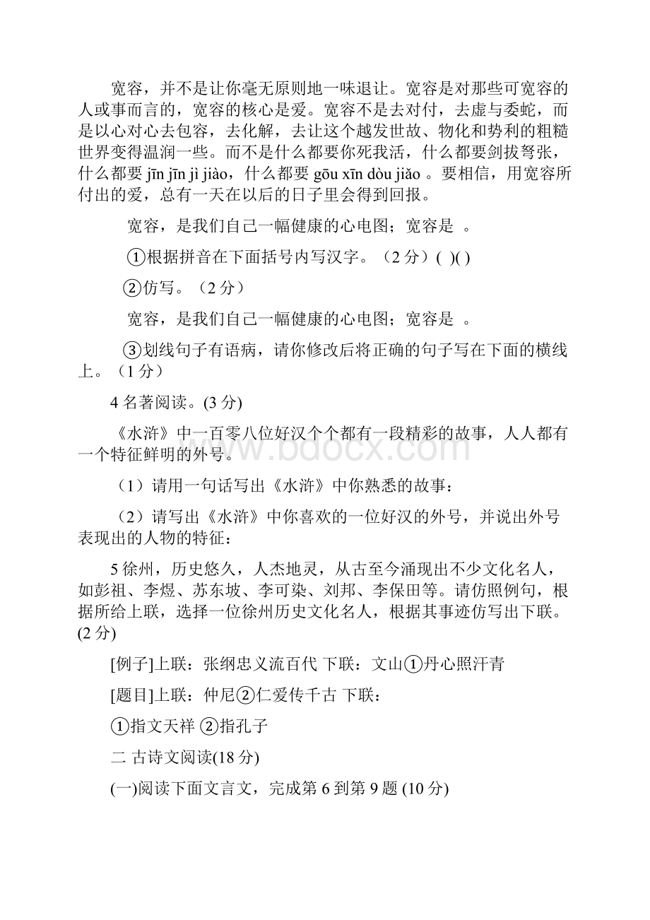 江苏省徐州市中考语文模拟试题.docx_第2页