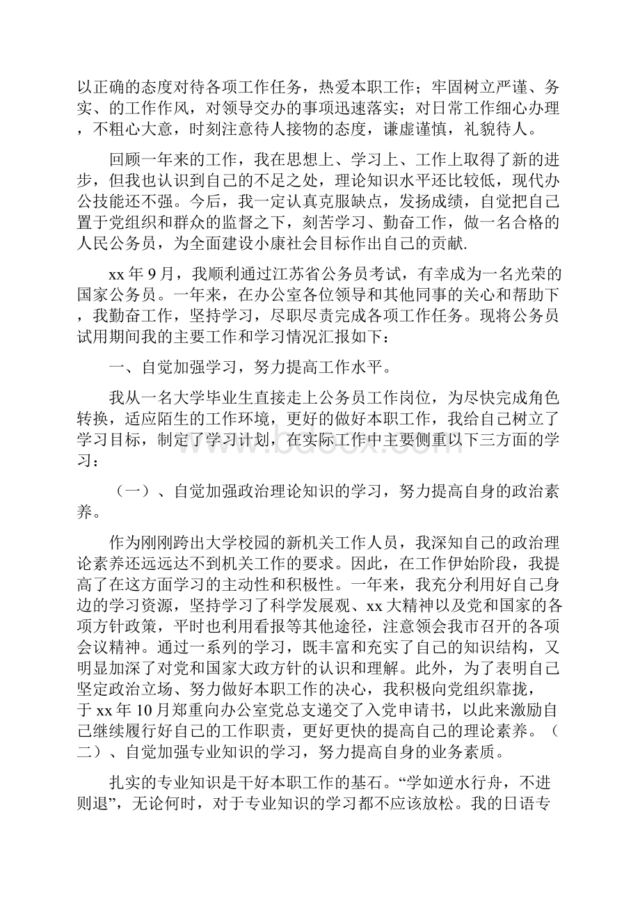 公务员试用期间工作总结范文.docx_第2页