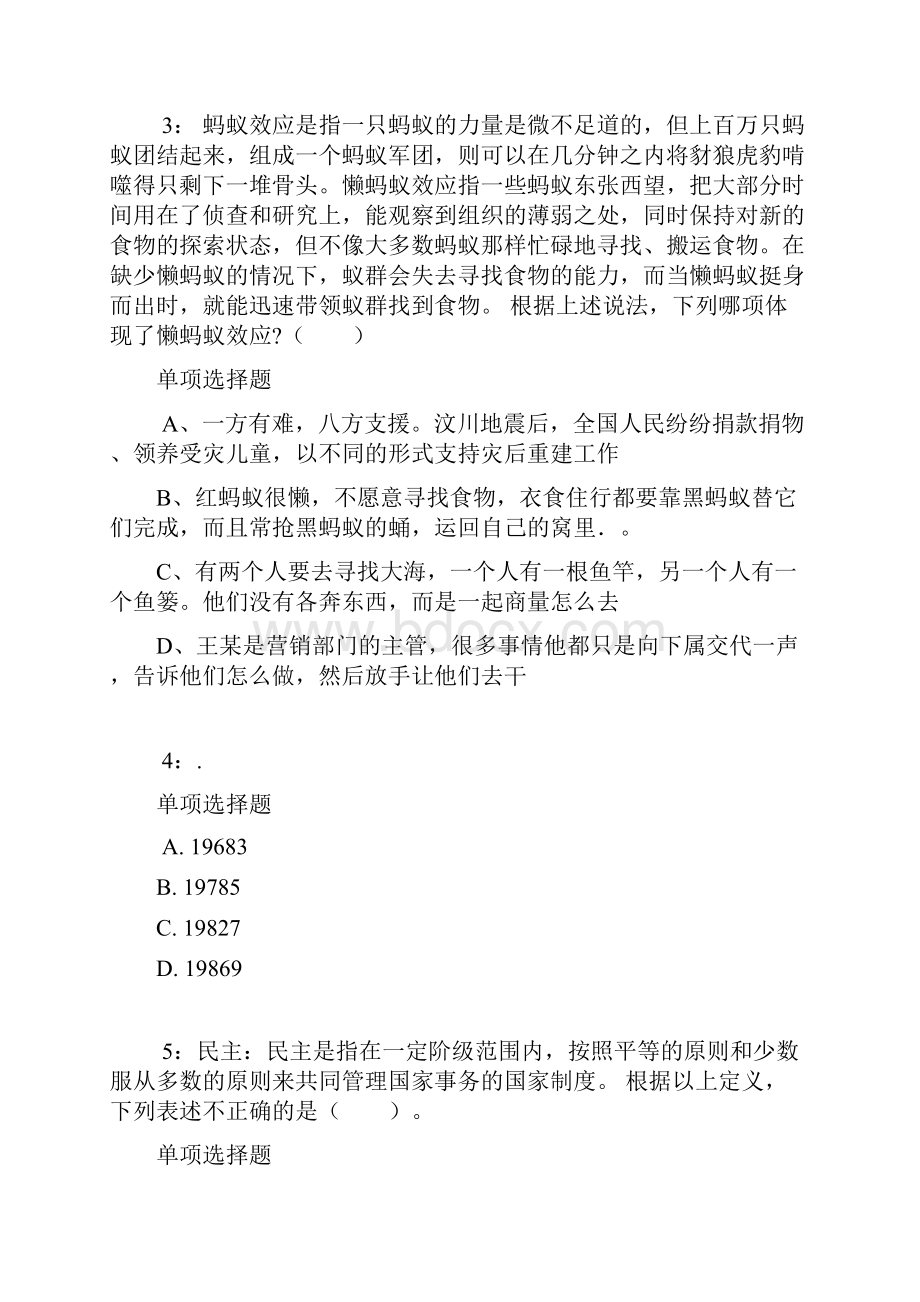 内蒙古公务员考试《行测》通关模拟试题及答案解析35行测模拟题2.docx_第2页