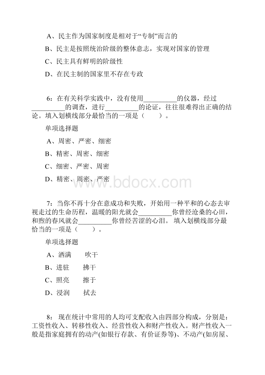 内蒙古公务员考试《行测》通关模拟试题及答案解析35行测模拟题2.docx_第3页