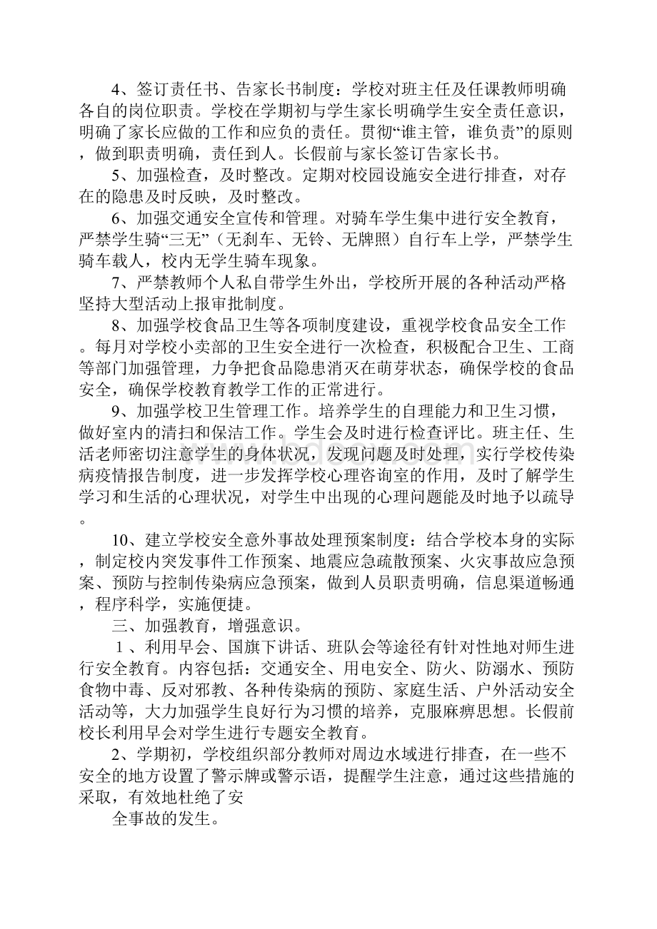 大学生就业安全教育工作总结doc.docx_第2页