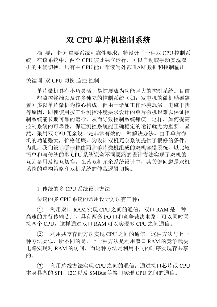 双CPU单片机控制系统.docx