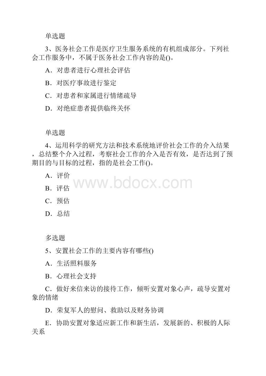 社综复习含答案56.docx_第2页