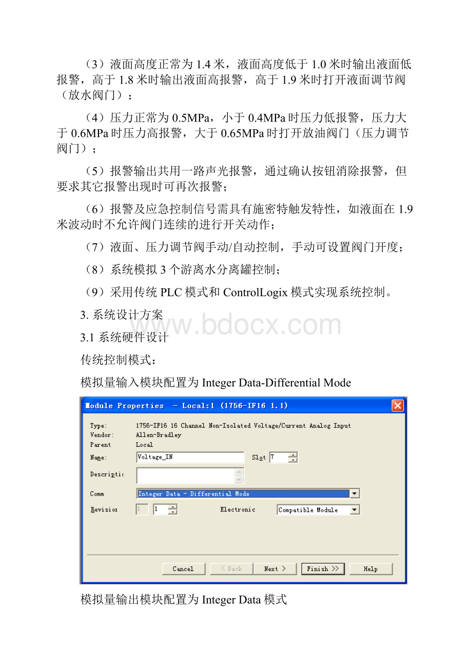 ControlLogix联合站控制系统设计报告.docx_第2页