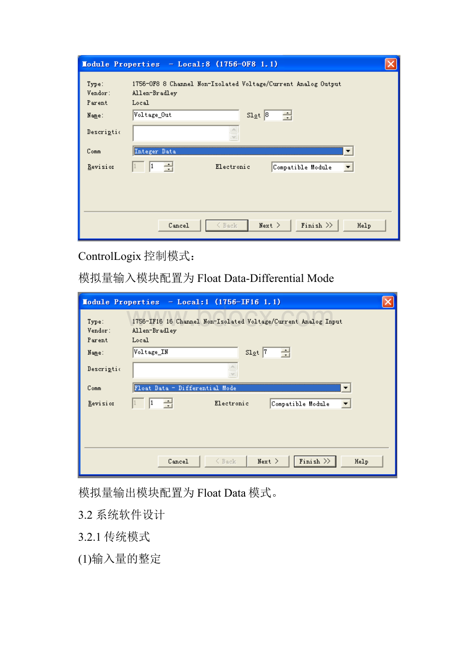 ControlLogix联合站控制系统设计报告.docx_第3页