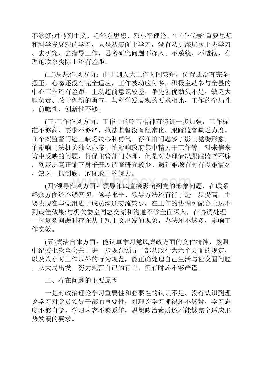 廉洁自律方面存在不足3篇.docx_第2页