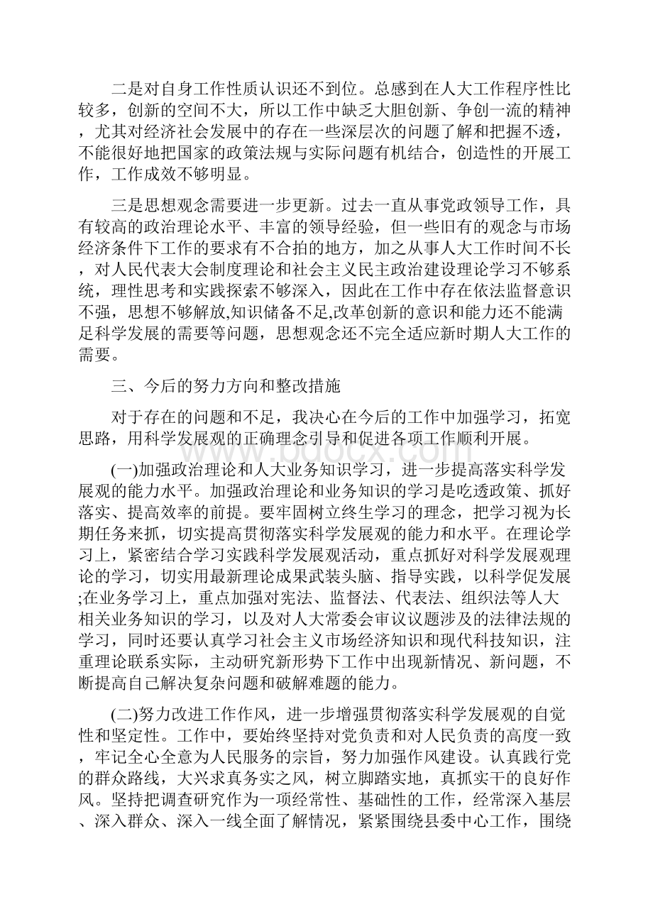 廉洁自律方面存在不足3篇.docx_第3页