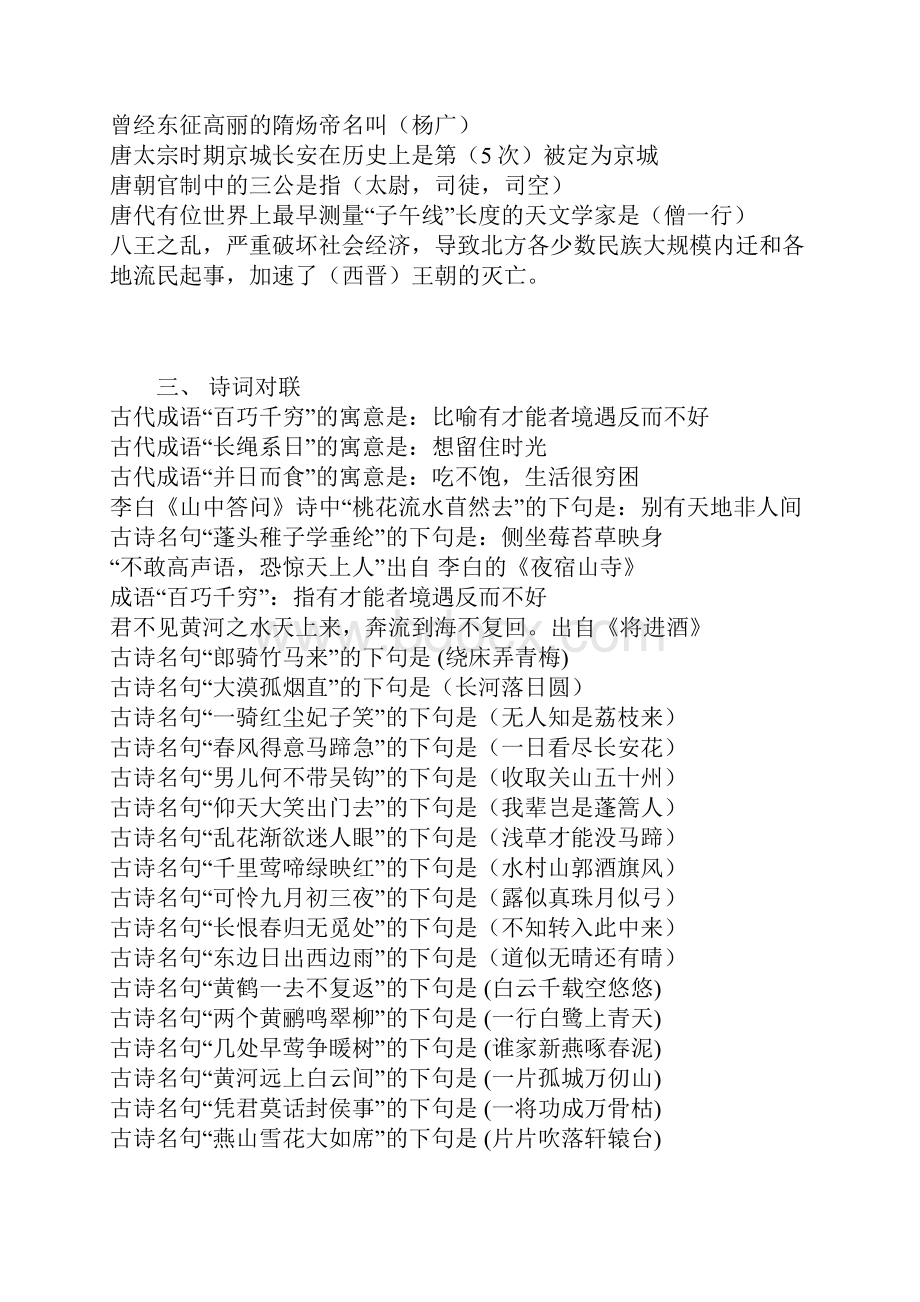 联合对抗题库参考word.docx_第3页