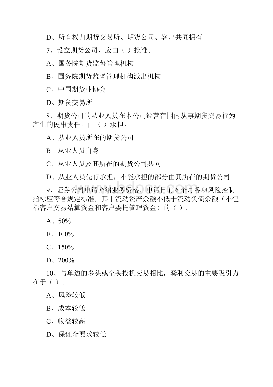 期货从业资格证考试《期货法律法规》题库检测试题 附答案.docx_第3页