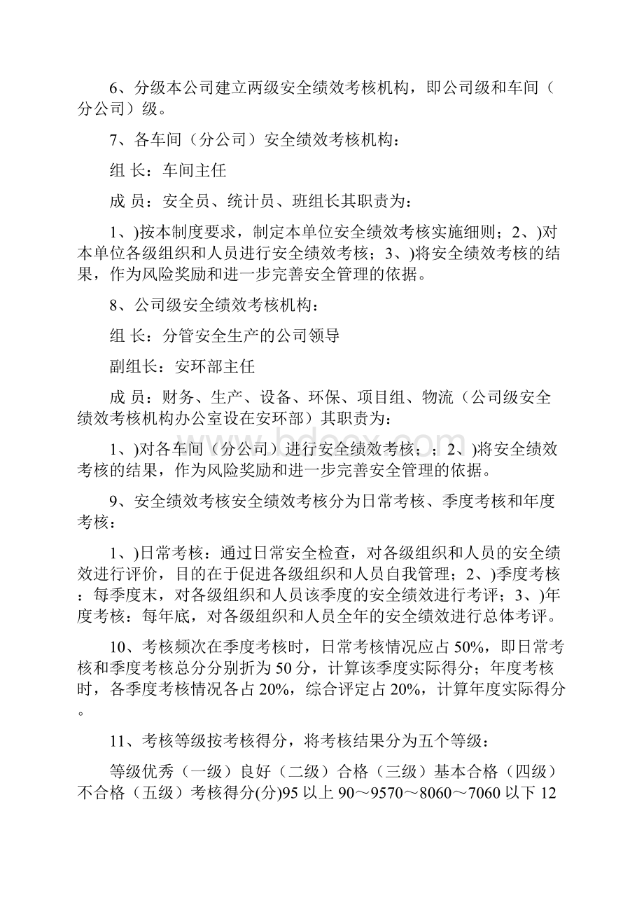 安全生产绩效考核制度与安全生产综合监管工作总结汇编doc.docx_第3页