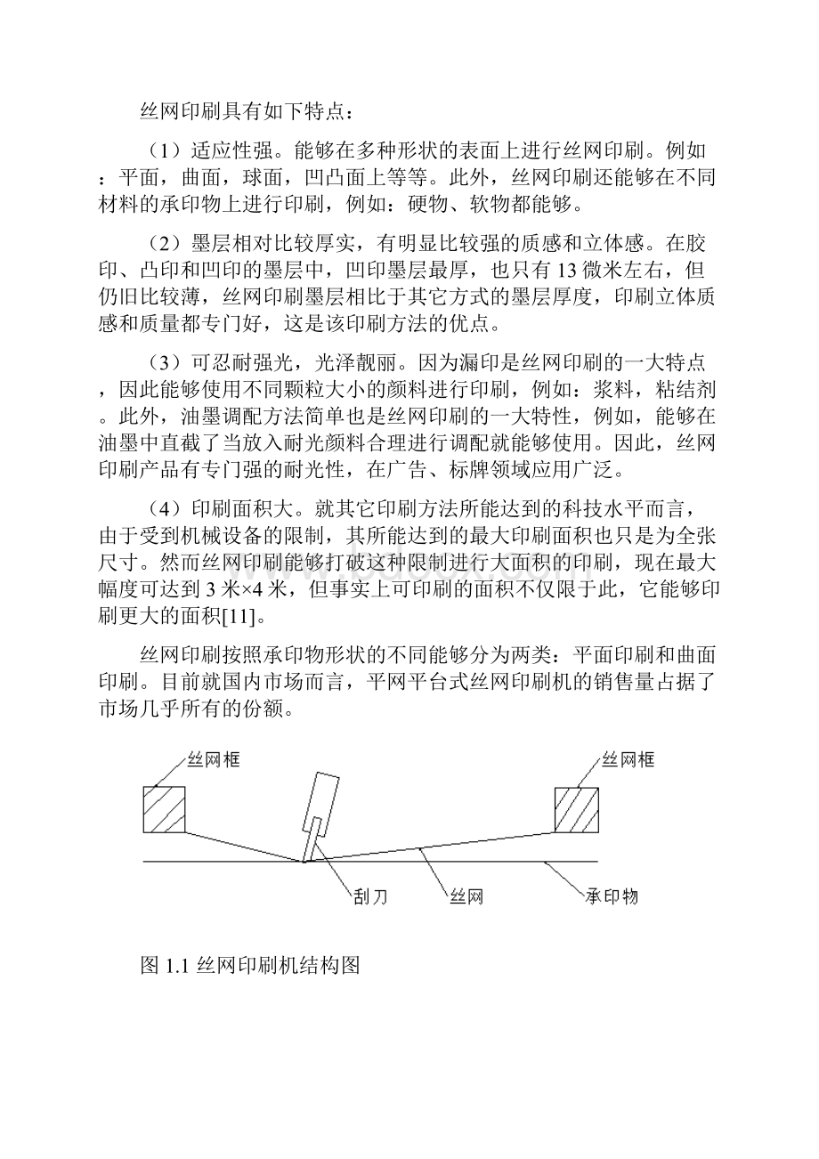 基于PLC的丝网印刷机控制系统.docx_第3页