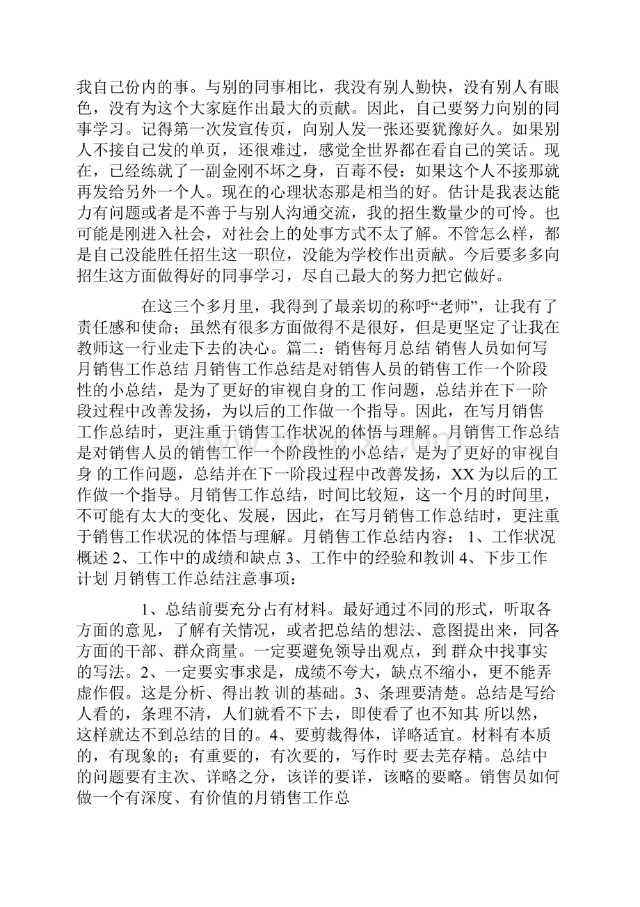 销售工作总结得与失.docx_第2页