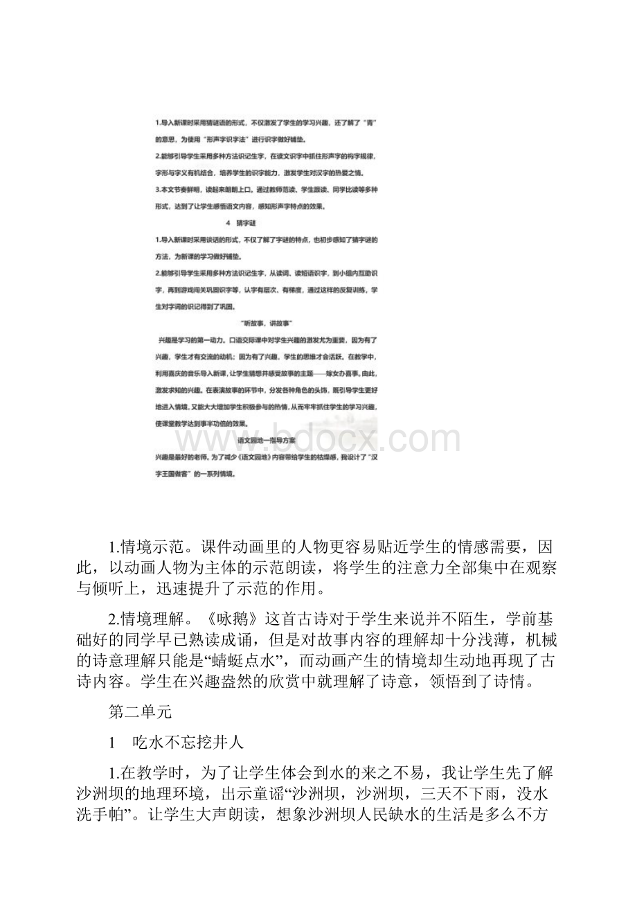 部编一年级语文下册全本教学反思.docx_第2页