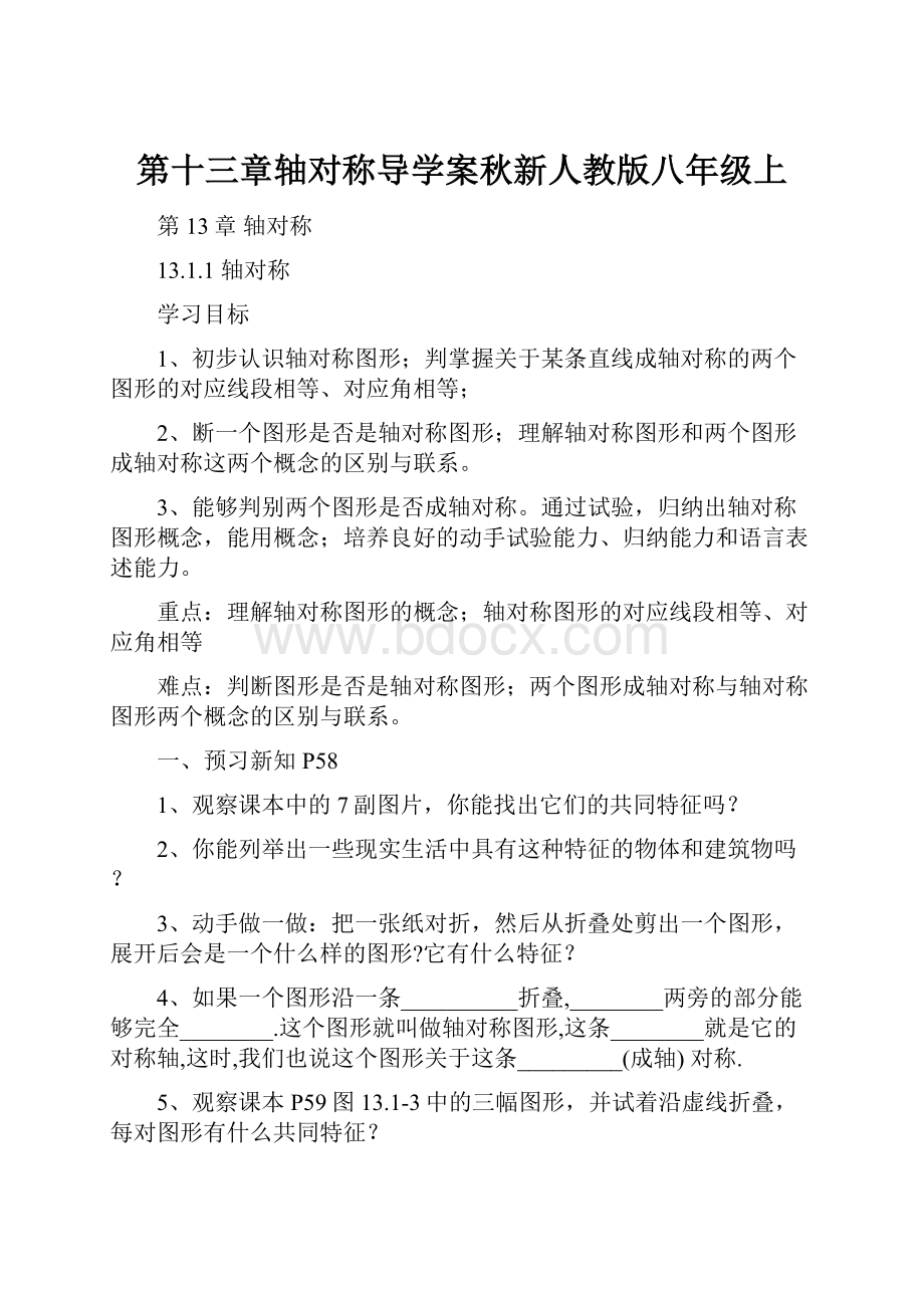 第十三章轴对称导学案秋新人教版八年级上.docx_第1页