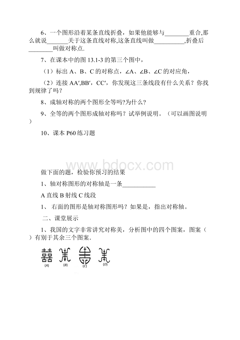 第十三章轴对称导学案秋新人教版八年级上.docx_第2页