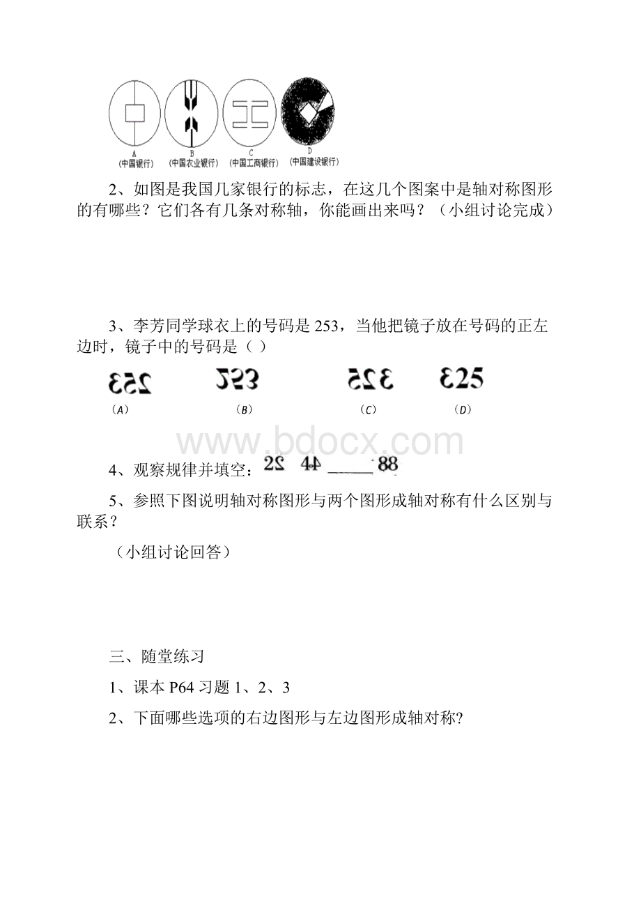 第十三章轴对称导学案秋新人教版八年级上.docx_第3页