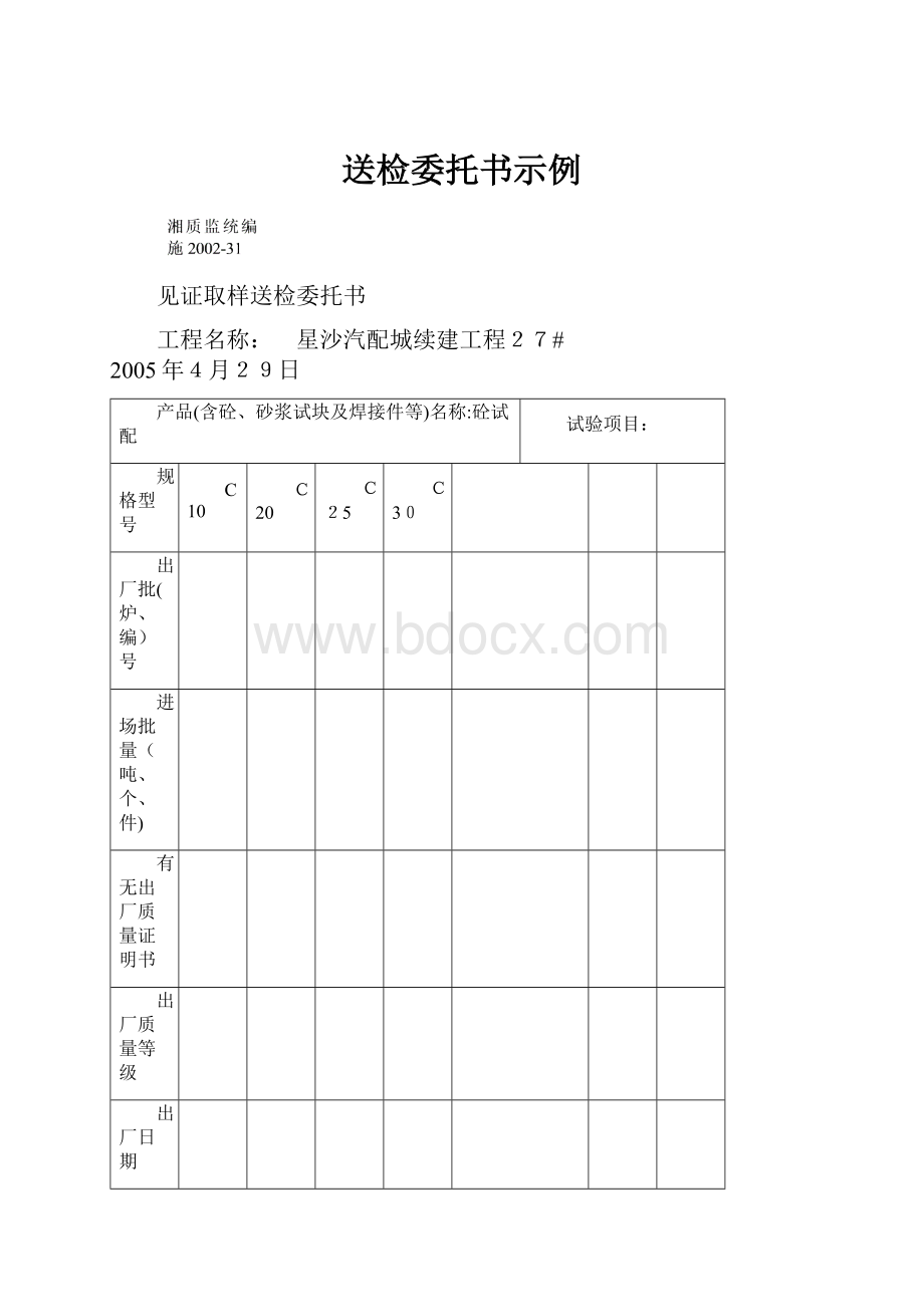 送检委托书示例.docx