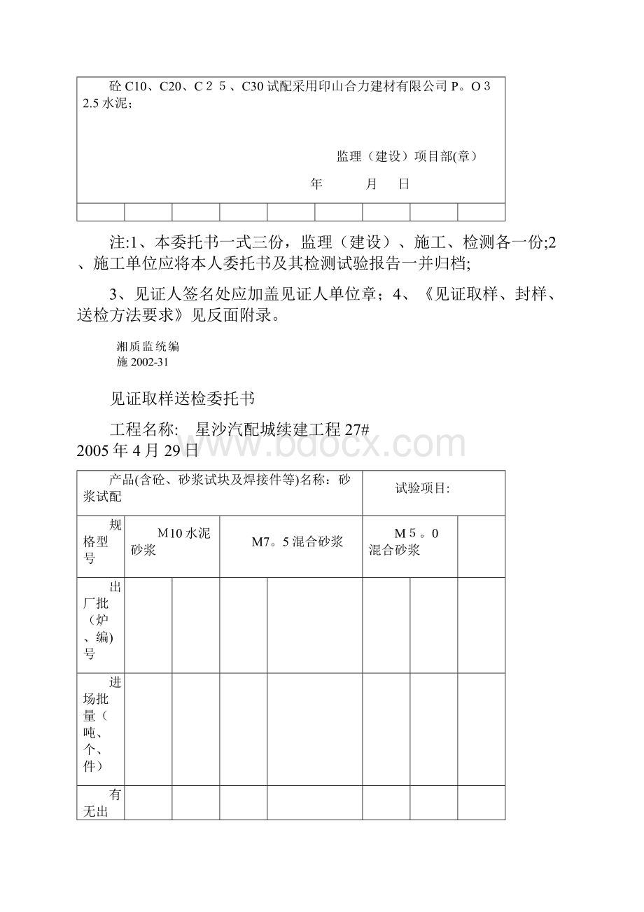 送检委托书示例.docx_第3页