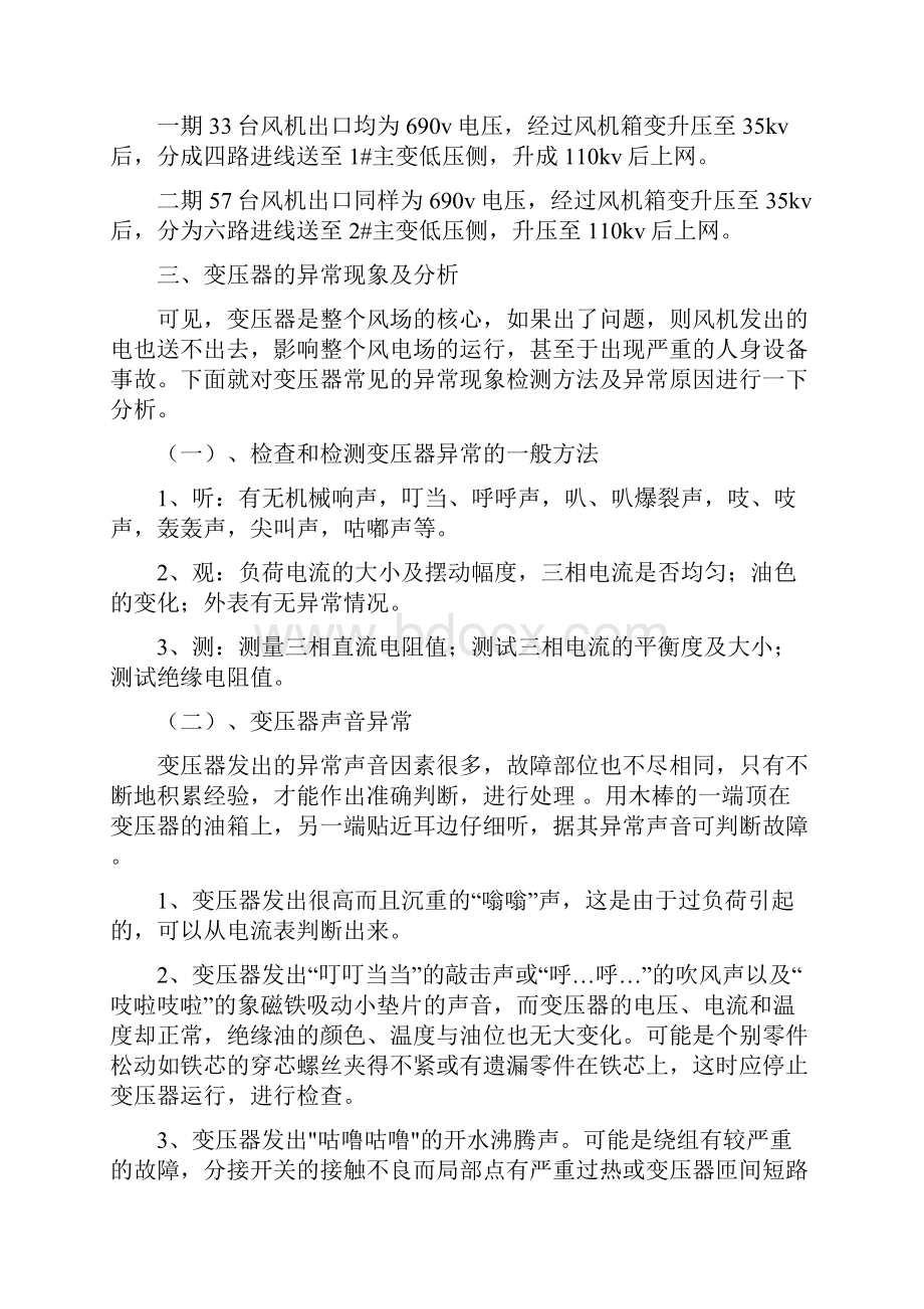 变压器的常见故障及处理方法.docx_第3页