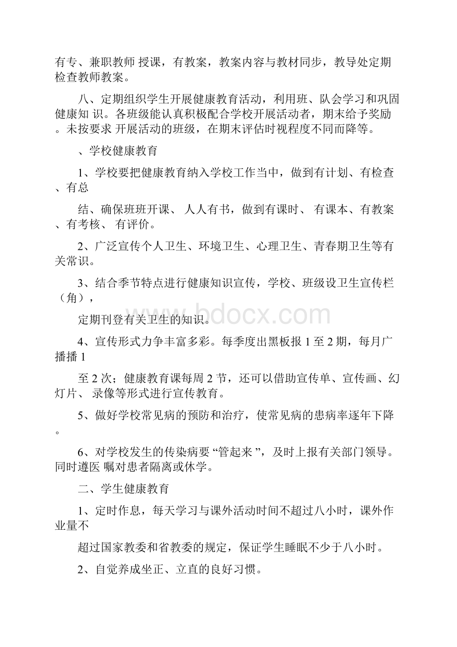 学校健康教育制度.docx_第2页