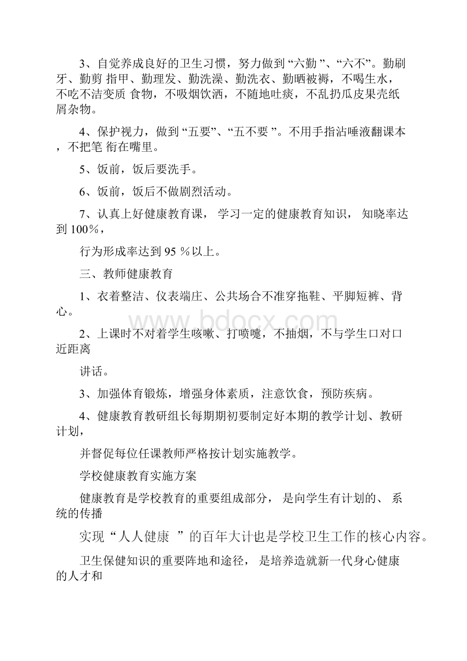 学校健康教育制度.docx_第3页