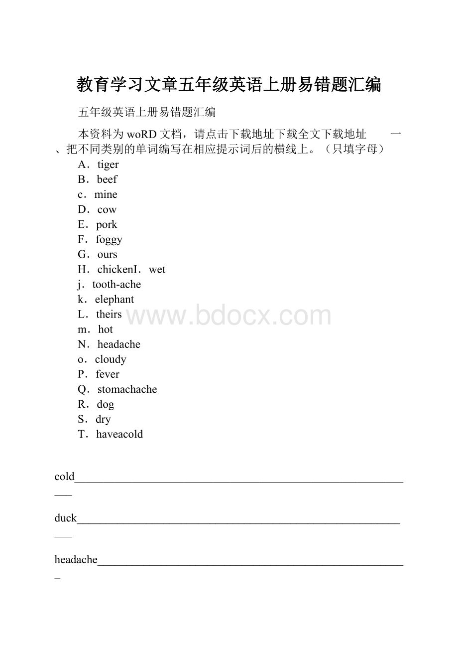 教育学习文章五年级英语上册易错题汇编.docx