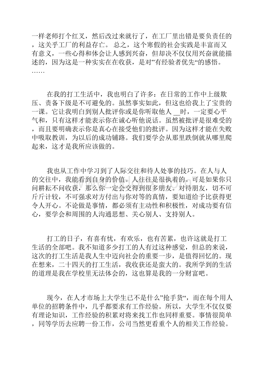 实习报告范文3000字实习报告自我鉴定3篇.docx_第3页