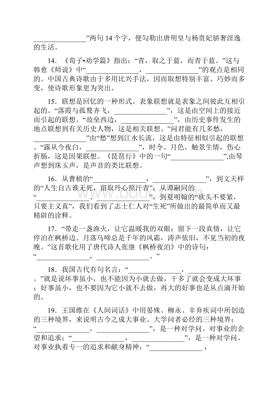 高三语文名言名句默写竞赛.docx_第3页