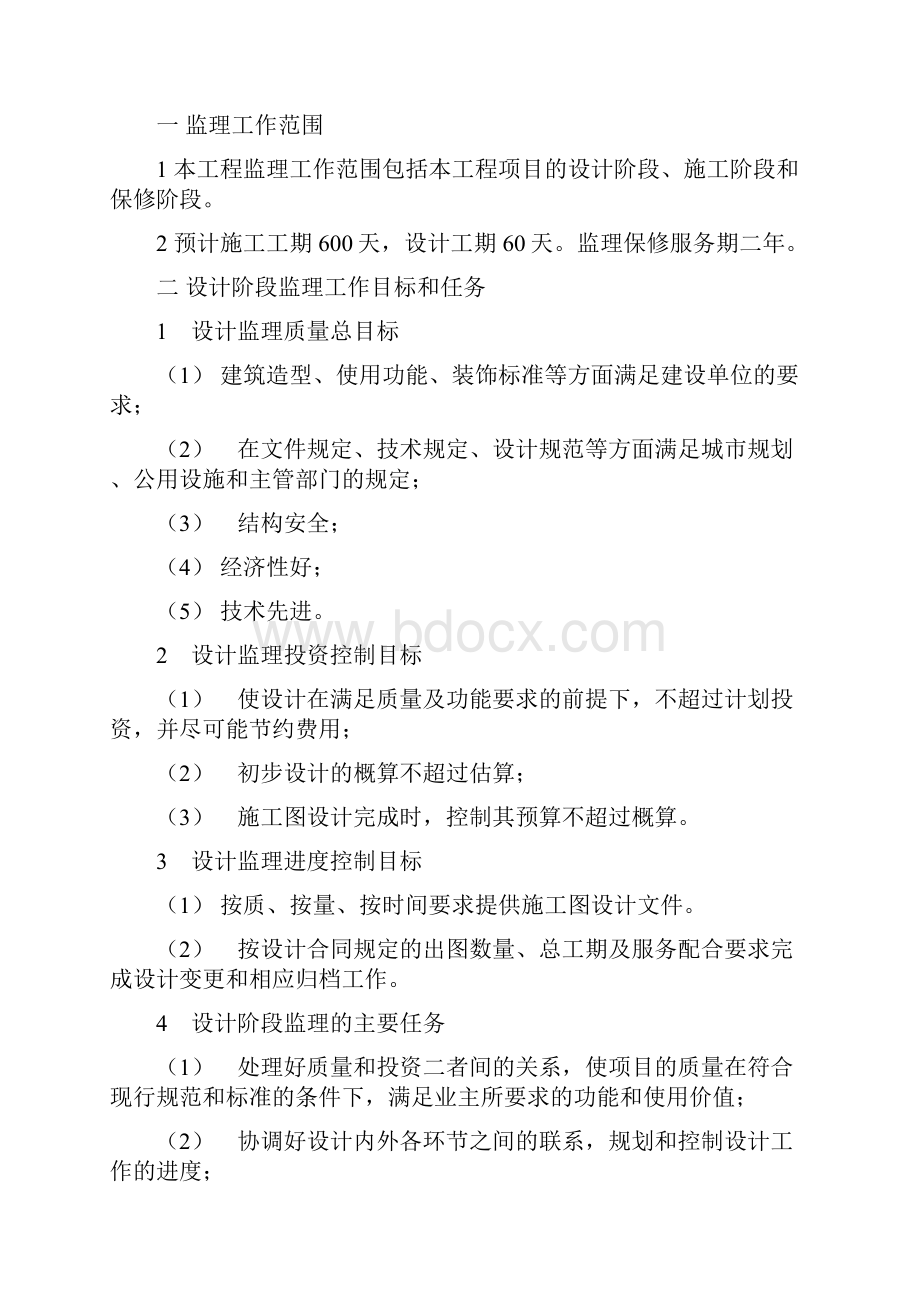 皇御苑工程项目监理规划1 推荐.docx_第3页