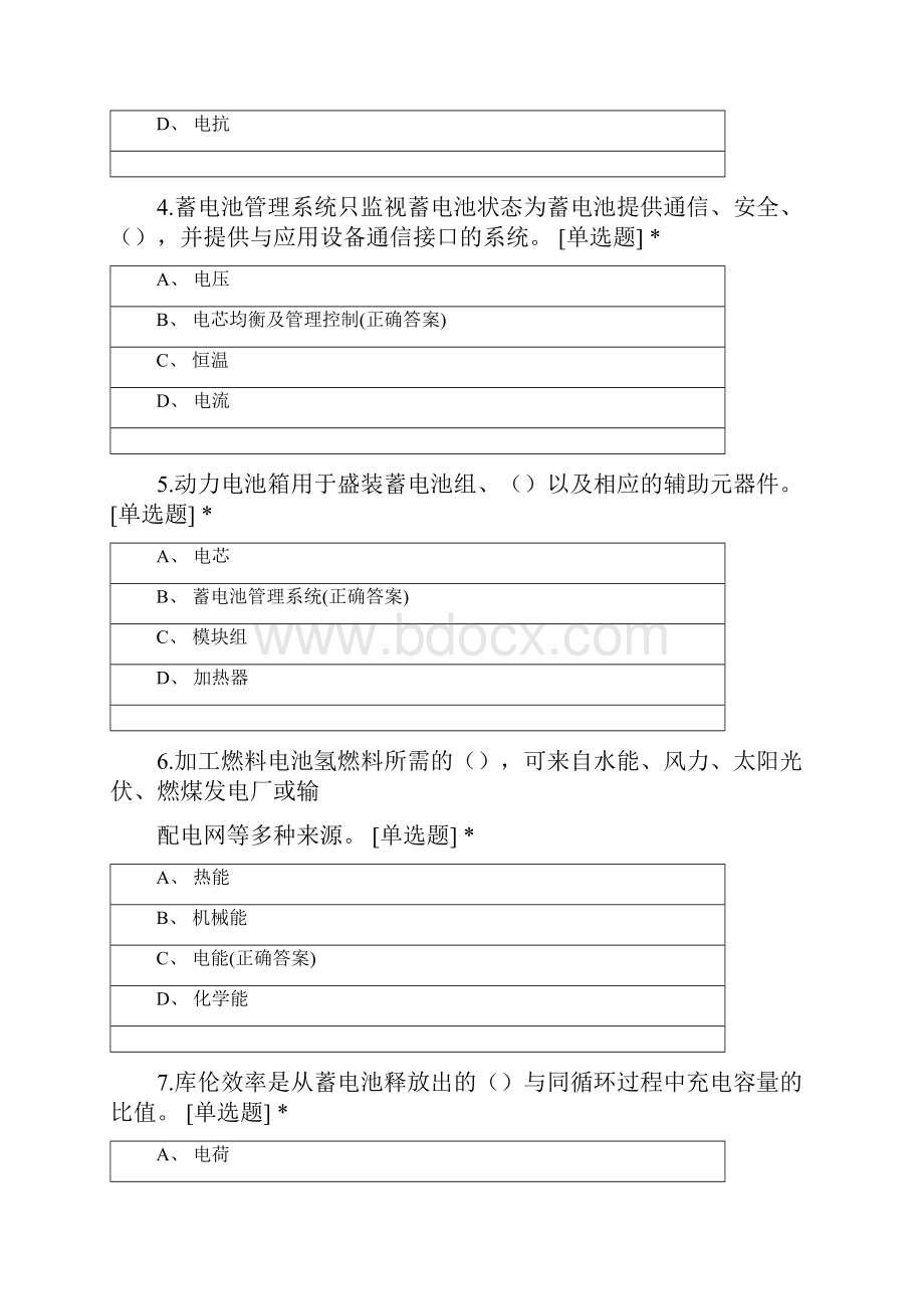 新能源高级理论复习题2.docx_第2页