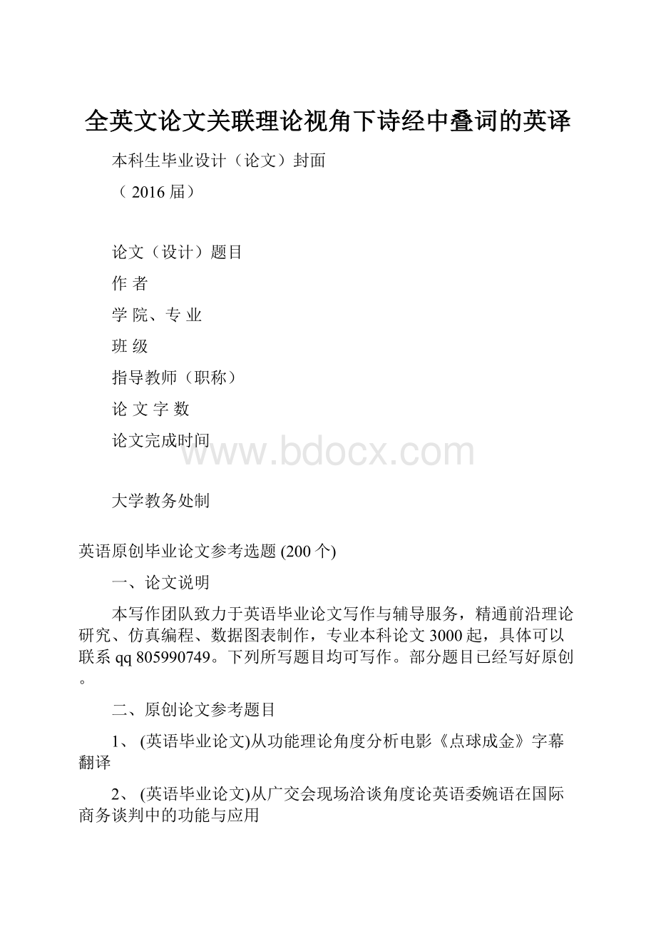 全英文论文关联理论视角下诗经中叠词的英译.docx_第1页