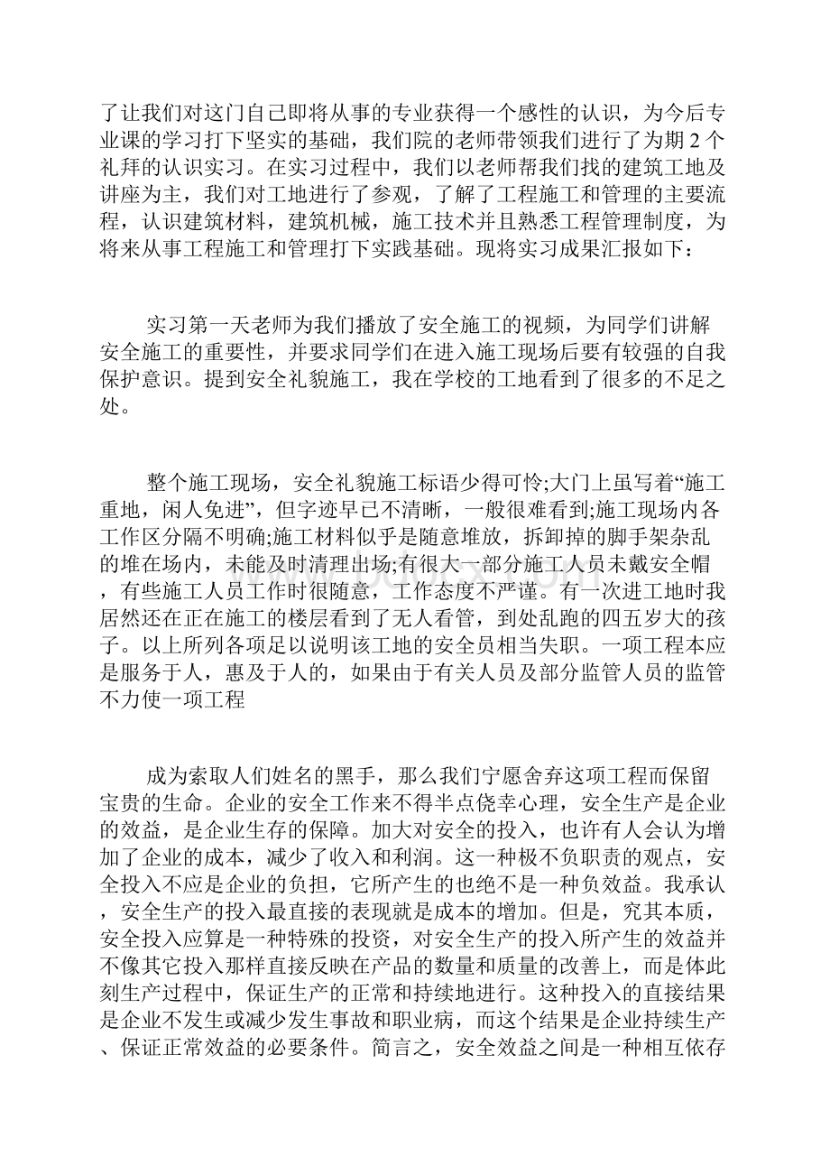 工程管理实习报告范文.docx_第2页